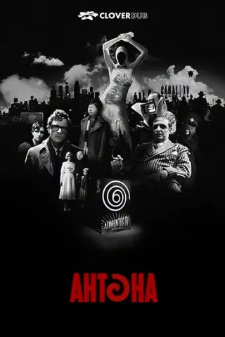 Антена