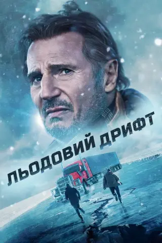 Льодовий дрифт