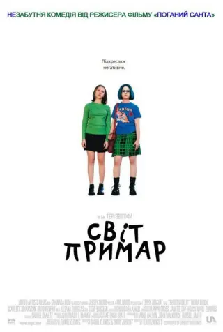 Світ примар