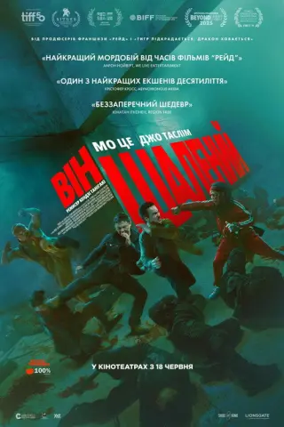 Він шалений