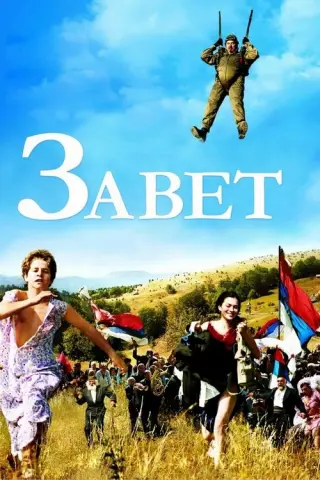 Заповіт