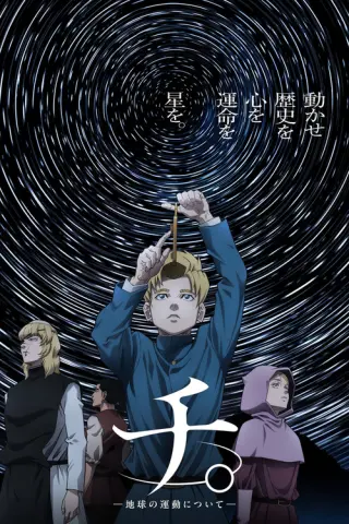 Орбіта: Про рух Землі