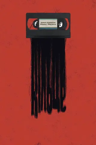 Кільце / Дзвінок