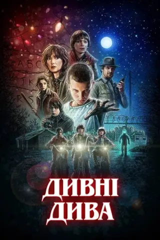 Дивні дива