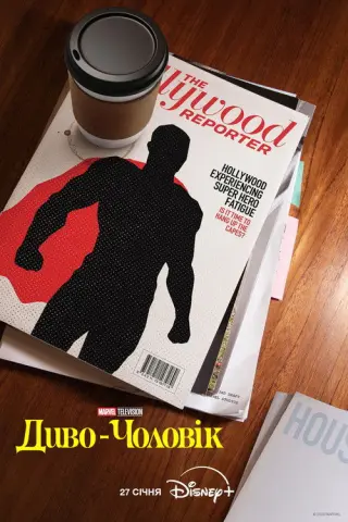 Диво-чоловік