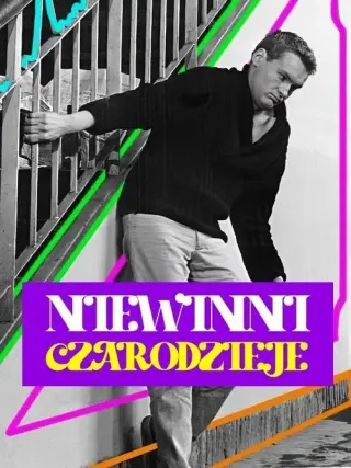 Невинні чародії