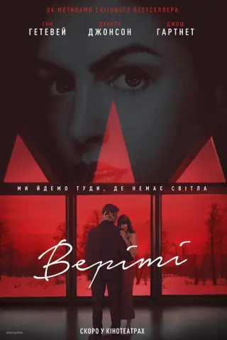 Верітi