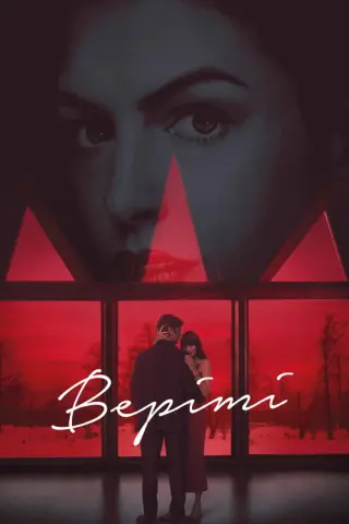 Верітi