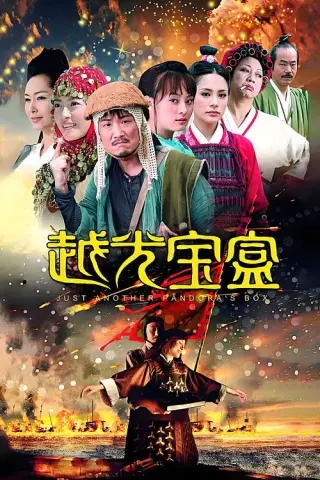 Ще одна скринька Пандори