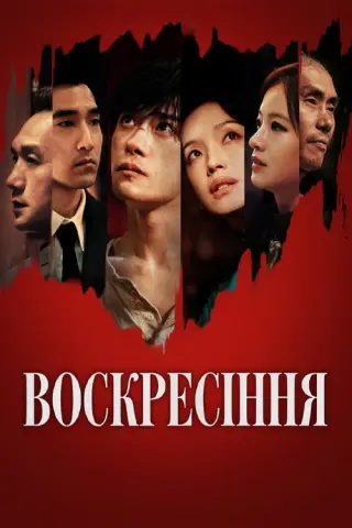 Відродження