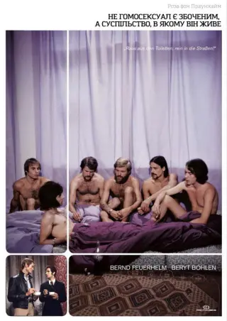 Збоченим є не гомосексуал, а суспільство, в якому він живе