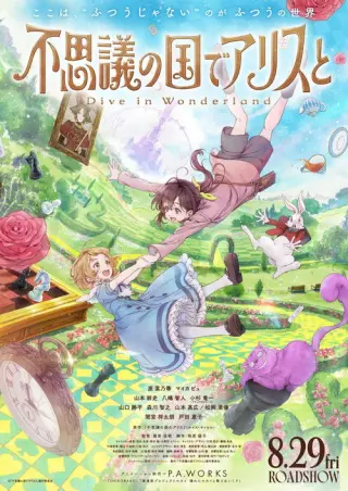 У Дивокраї з Алісою: Занурення в Дивокрай