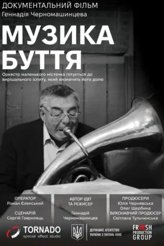 Музика буття
