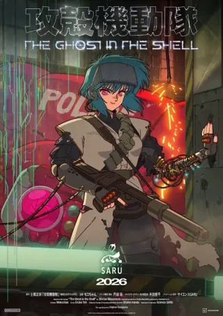 Привид в латах