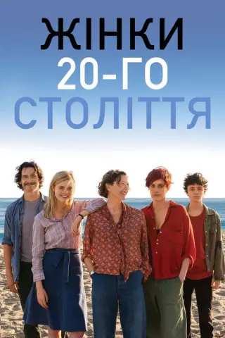 Жінки 20-го століття