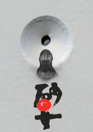 Жінка в пісках