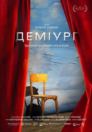 Деміург