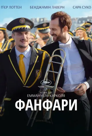 Фанфари