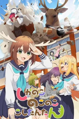 Моя подруга-оленичка Нокотан