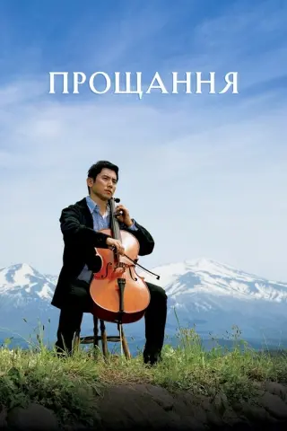 Відбуття