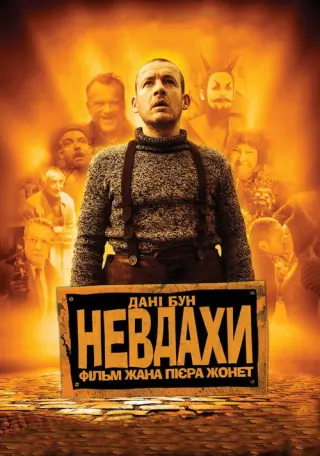 Невдахи
