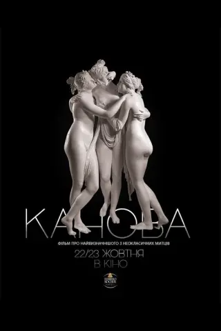 Канова