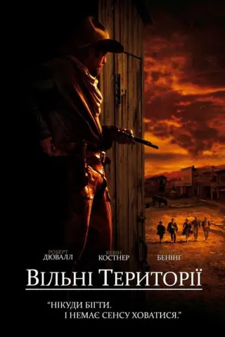 Вільні території