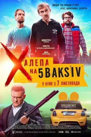 Халепа на 5 Baksіv