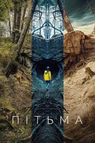 Пітьма