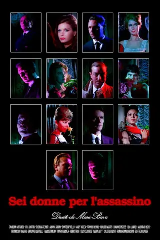 Шість жінок для вбивці