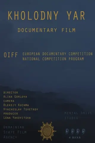Холодний Яр. Інтро