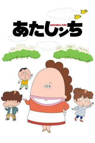 Моя звичайна сімейка