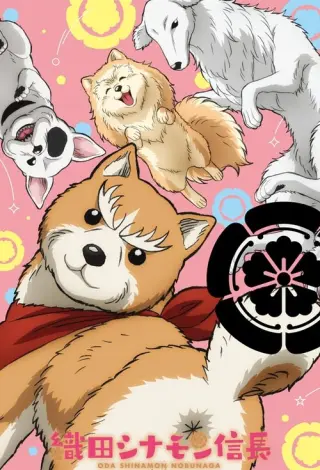 Ода Кориця Нобунаґа