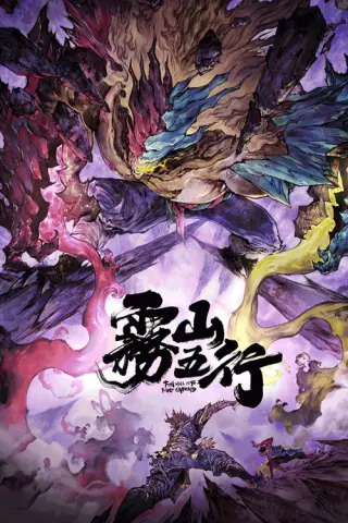 Долина п'яти стихій