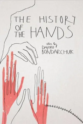 Історія рук