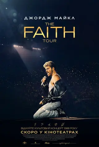 Джордж Майкл: The Faith Tour