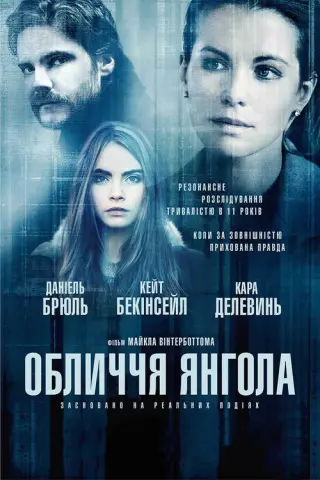 Обличчя янгола