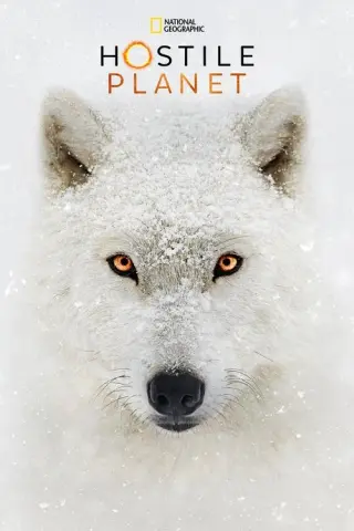 Неприязна планета