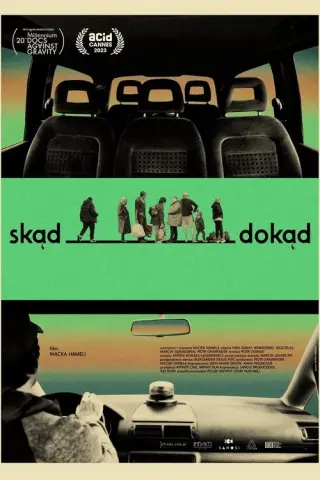 Звідки куди
