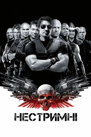 Нестримні