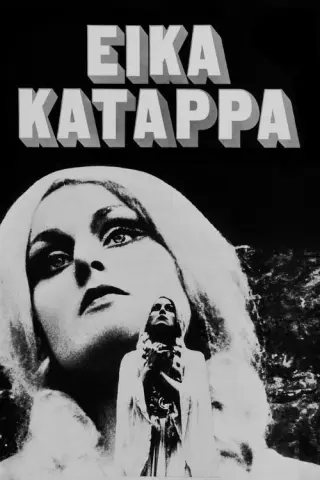 Ейка Катаппа