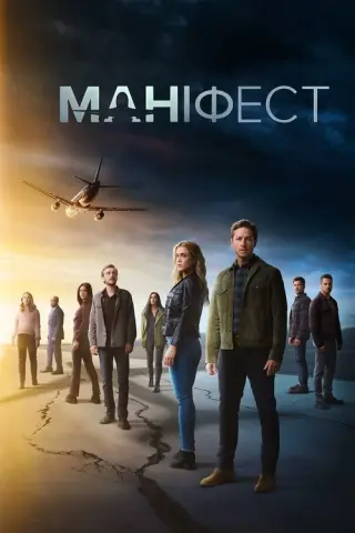 Маніфест