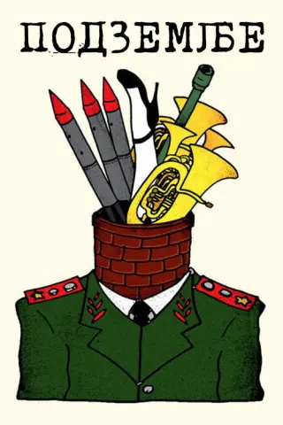 Андеґраунд