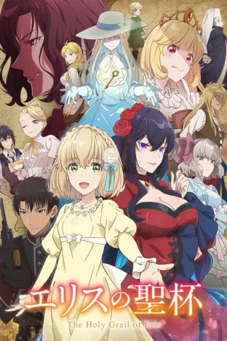 Святий Грааль Еріс