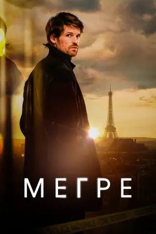 Мегре
