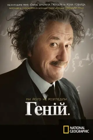 Геній