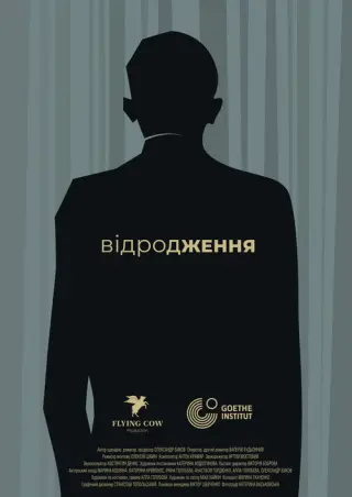 Відродження