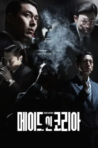 Зроблено в Кореї