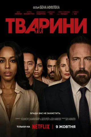 Тварини
