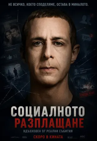 Соціальна розплата